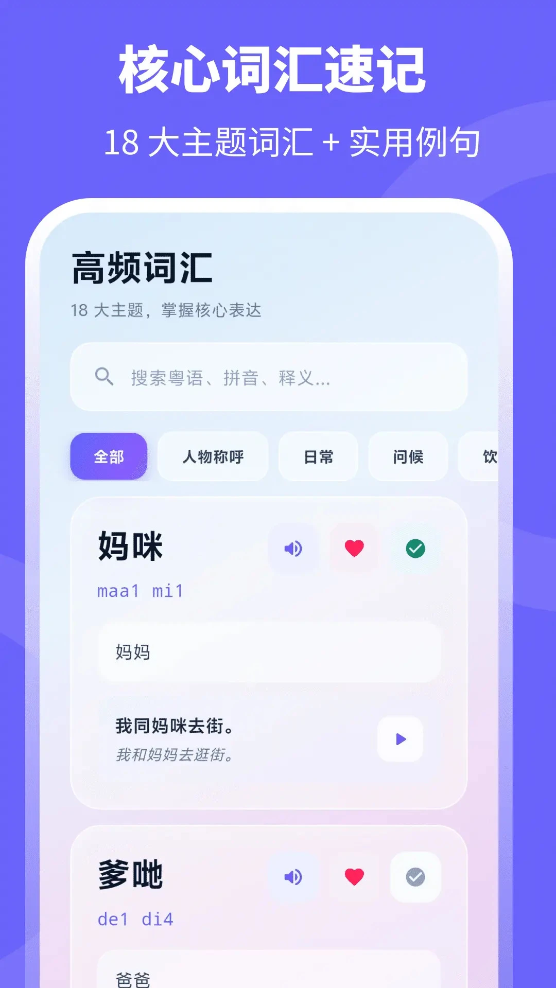 粤语+
