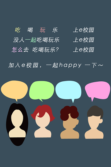 e校园 e校园