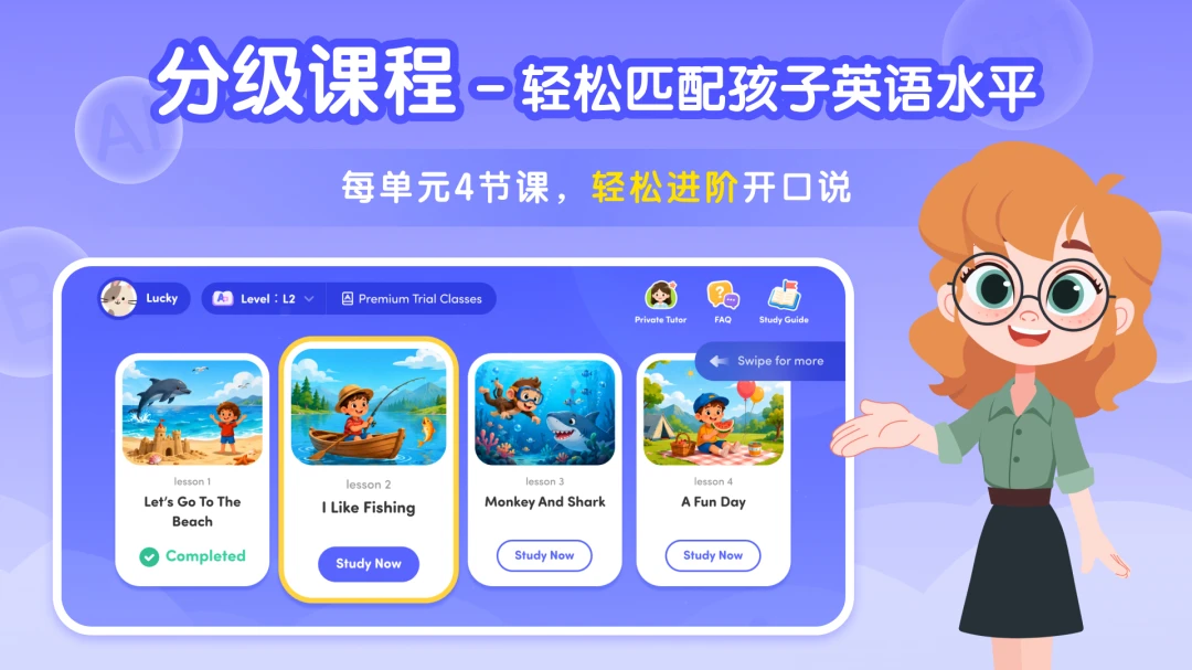Tutor Luna-让孩子自信说英语Tutor Luna 1.3.3 儿童AI口语启蒙