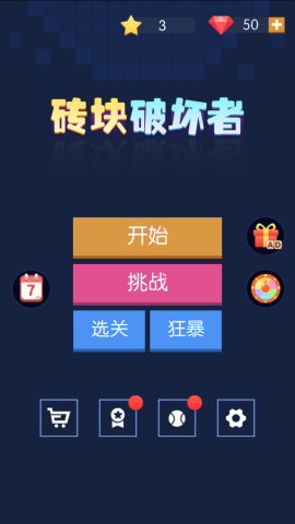 砖块破坏者汉化安卓版(ManyBricks官方版) 砖块破坏者汉化安卓版(ManyBricks官方版)