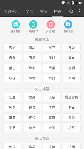 海纳小说阅读器