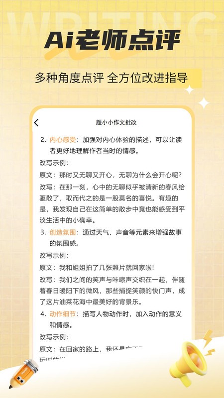题小小作文批改