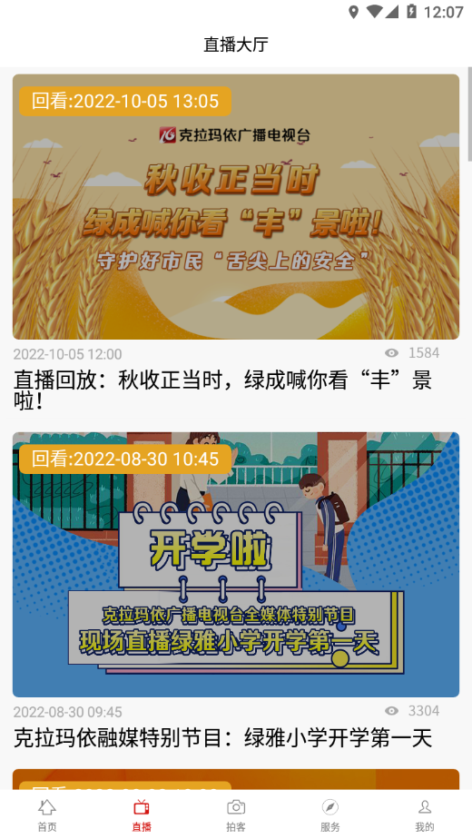 克拉玛依融媒