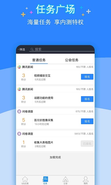 QQ众测