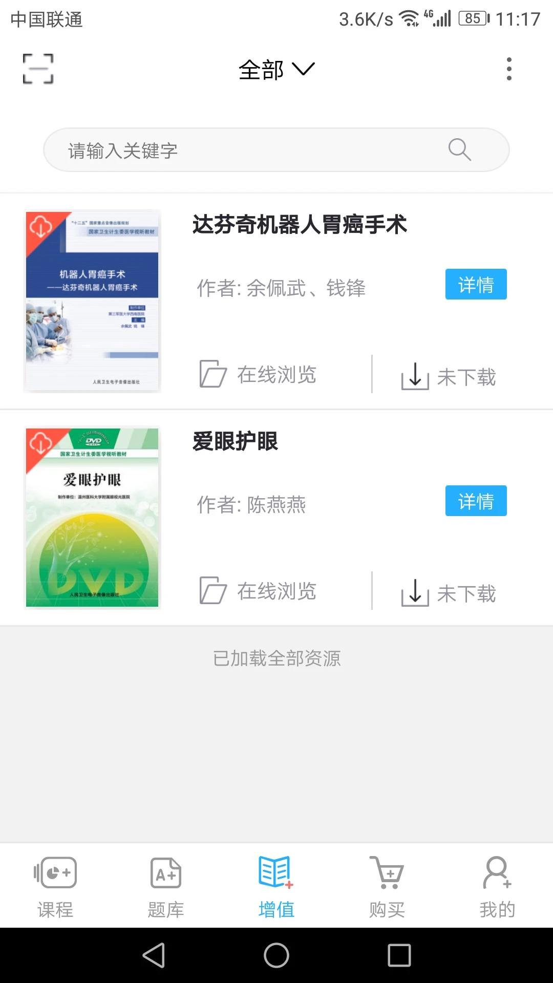 人卫教学助手 人卫教学助手