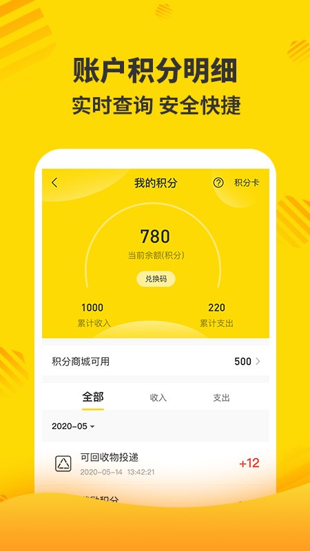 分好啦(垃圾分类服务) v7.10.0.0 安卓版
