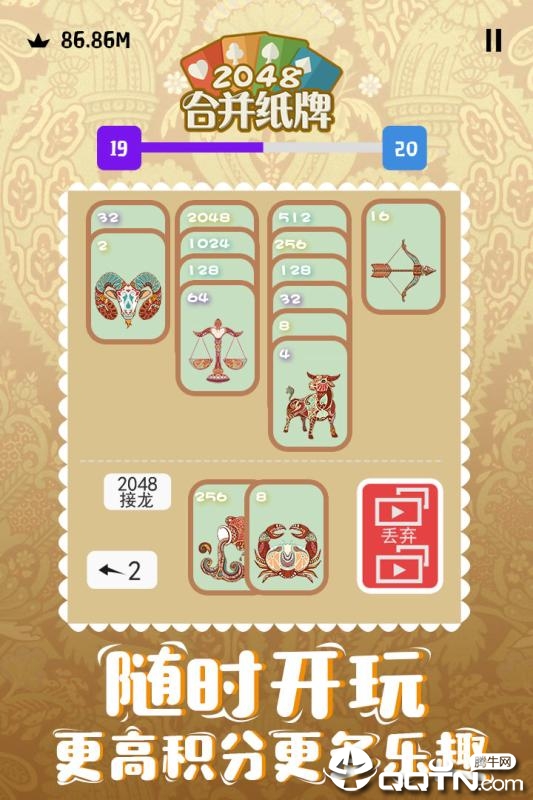 2048合并纸牌 2048合并纸牌