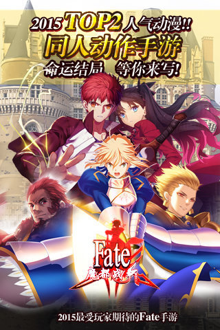 Fate魔都战争