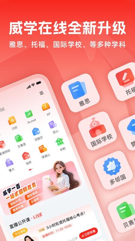 威学在线 威学在线