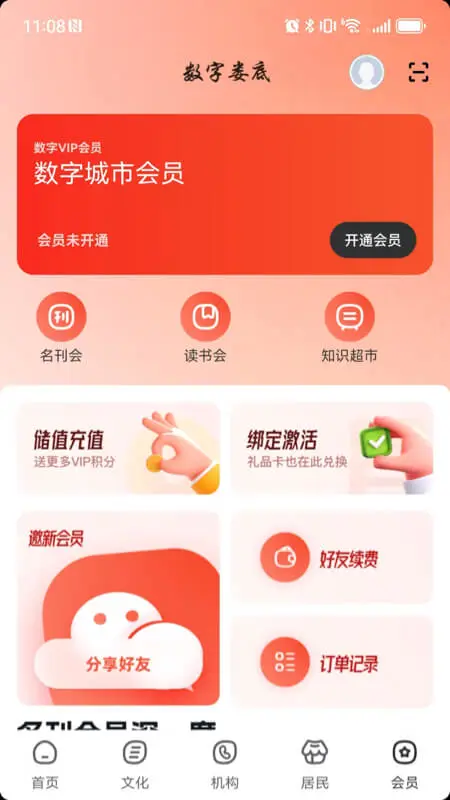 数字娄底