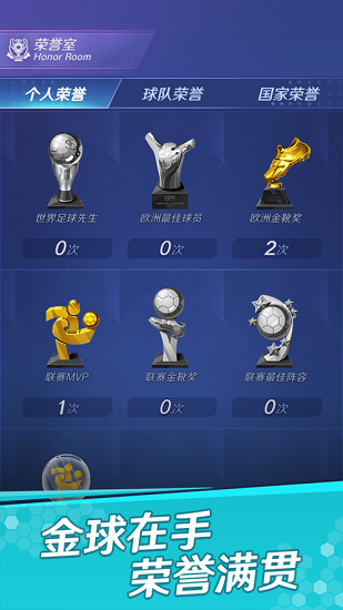 足球：巨星之路