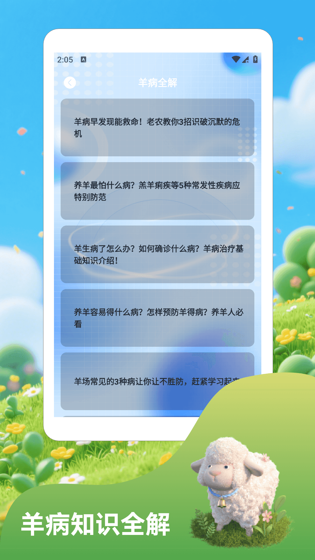 羊群的科学管理