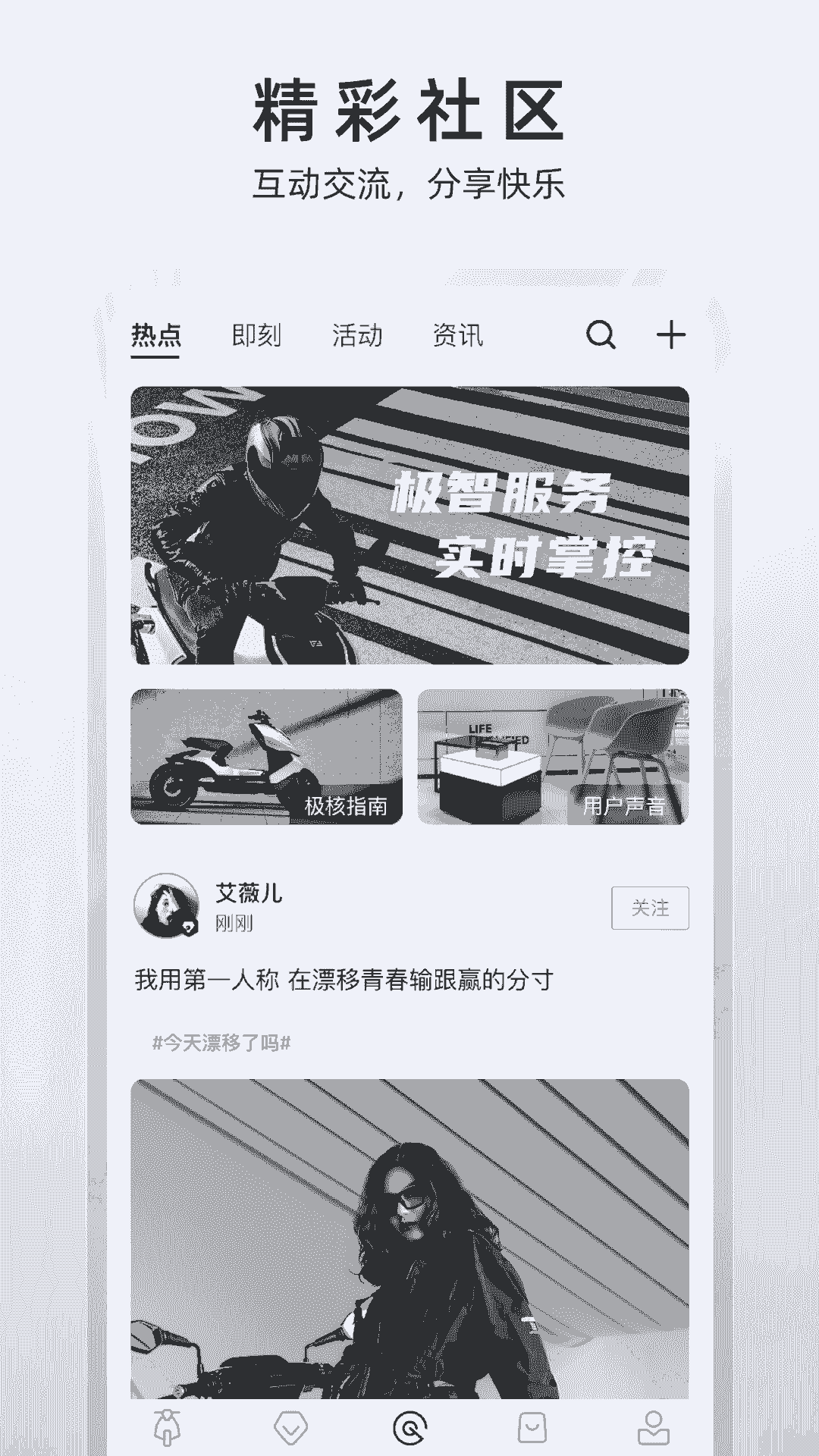 ZEEHO(骑行服务软件) v2.6.16 安卓版