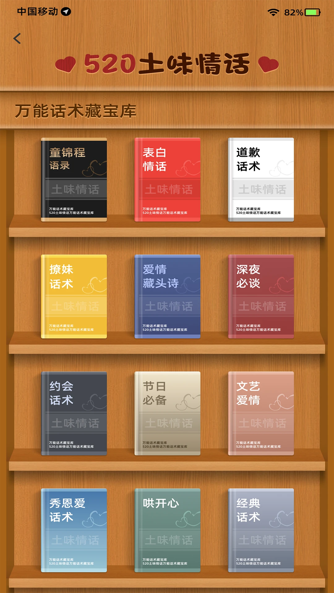 恋习生 恋习生