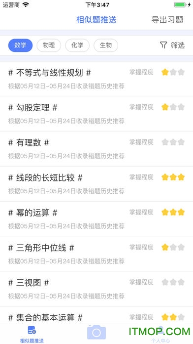 申学错题本 申学错题本