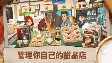 Dessert Chain(甜品连锁店0.8破解版) Dessert Chain(甜品连锁店0.8破解版)