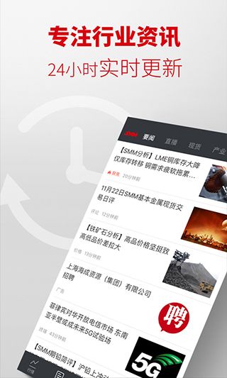 掌上有色(有色金属行业行情平台) v6.8 安卓版