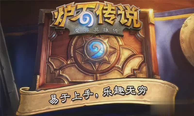 炉石传说小米版