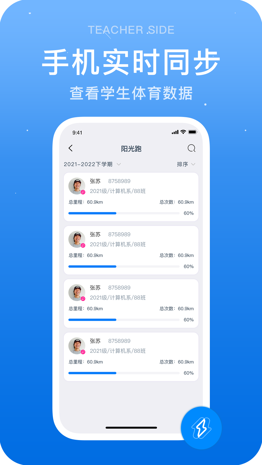 闪动教师 闪动教师