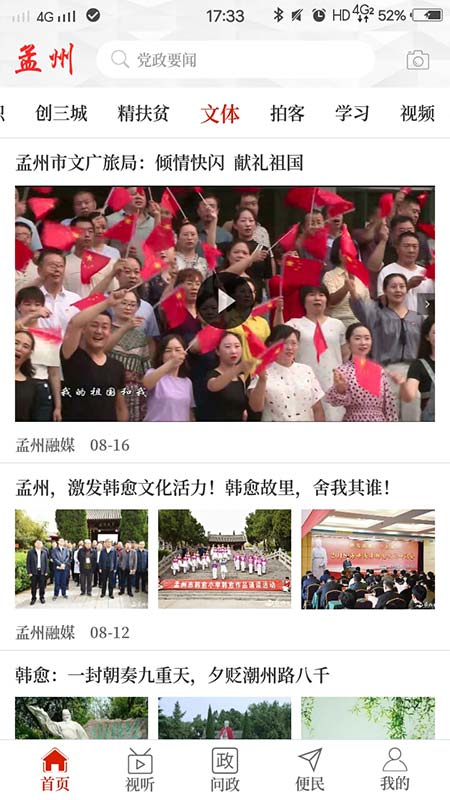 云上孟州 云上孟州