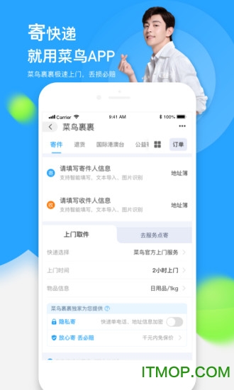 快递快查(菜鸟)