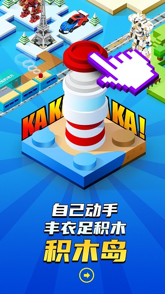 积木岛