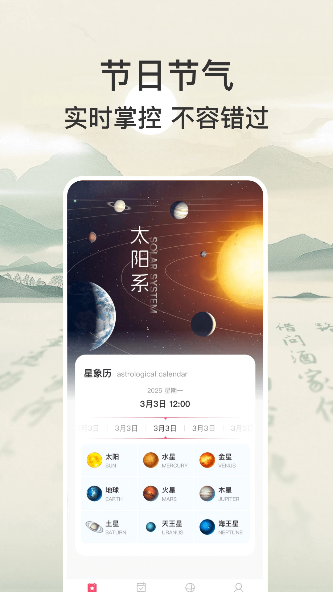 中华大吉万年历 中华大吉万年历