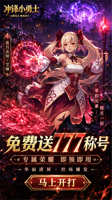 冲锋小勇士