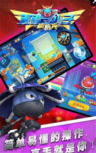 蛋蛋小子向前冲