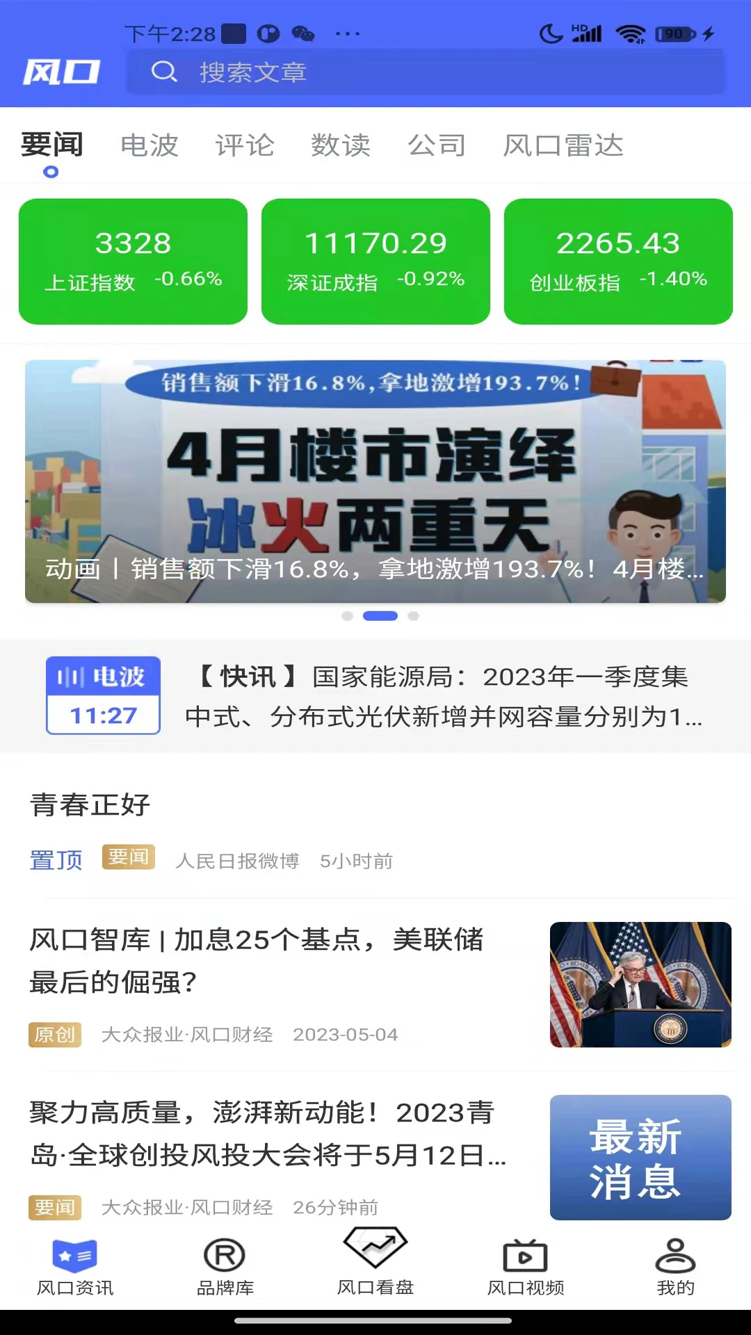 风口财经 风口财经