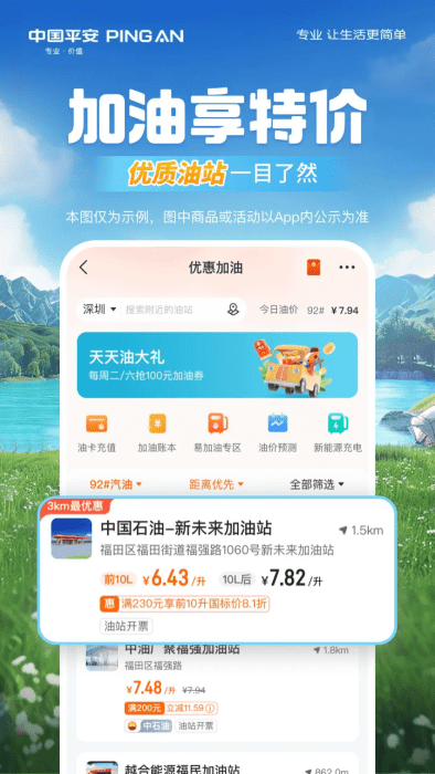 平安好车主 平安好车主