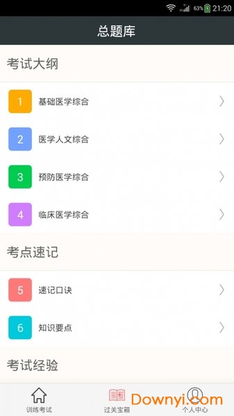 执业医师