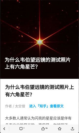 知乎日报(新闻客户端软件) v3.6.8 安卓版