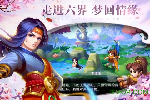 仙剑奇侠传·六界情缘