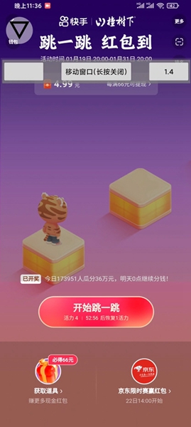 快手跳一跳辅助神器2025 安卓版v1.9 快手跳一跳辅助神器2025 安卓版v1.9