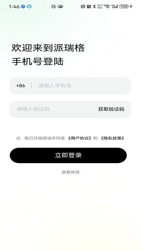 派瑞格
