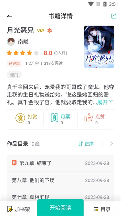 云兔小说免费阅读器