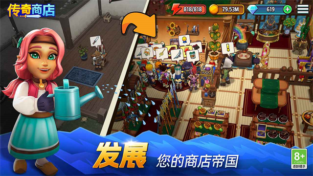 传奇商店：经营与打造