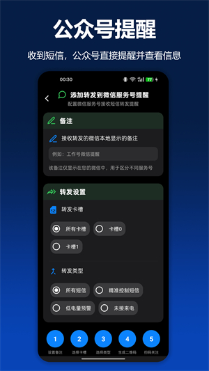极速短信转发 极速短信转发