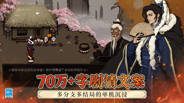 大江湖之苍龙与白鸟