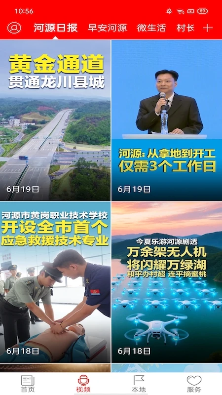 源河