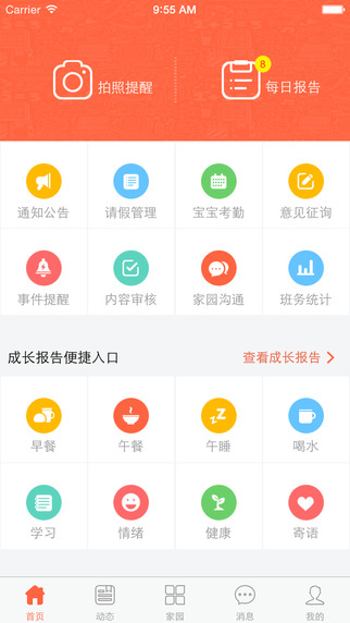 宝宝圈老师版