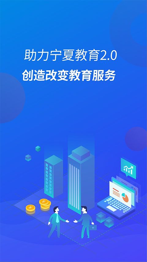 宁财缴费(宁夏中小学教育缴费软件) v5.6.1.00 安卓版