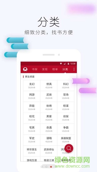 懒人追书阅读器