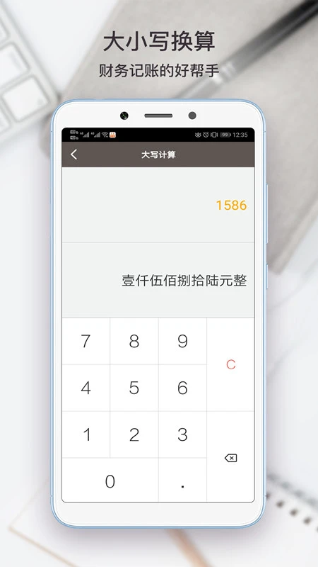 生活计算器