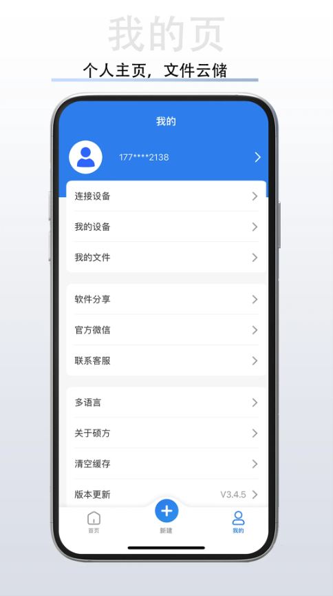 硕方打印(智能打印软件) v1.13.12 安卓手机版