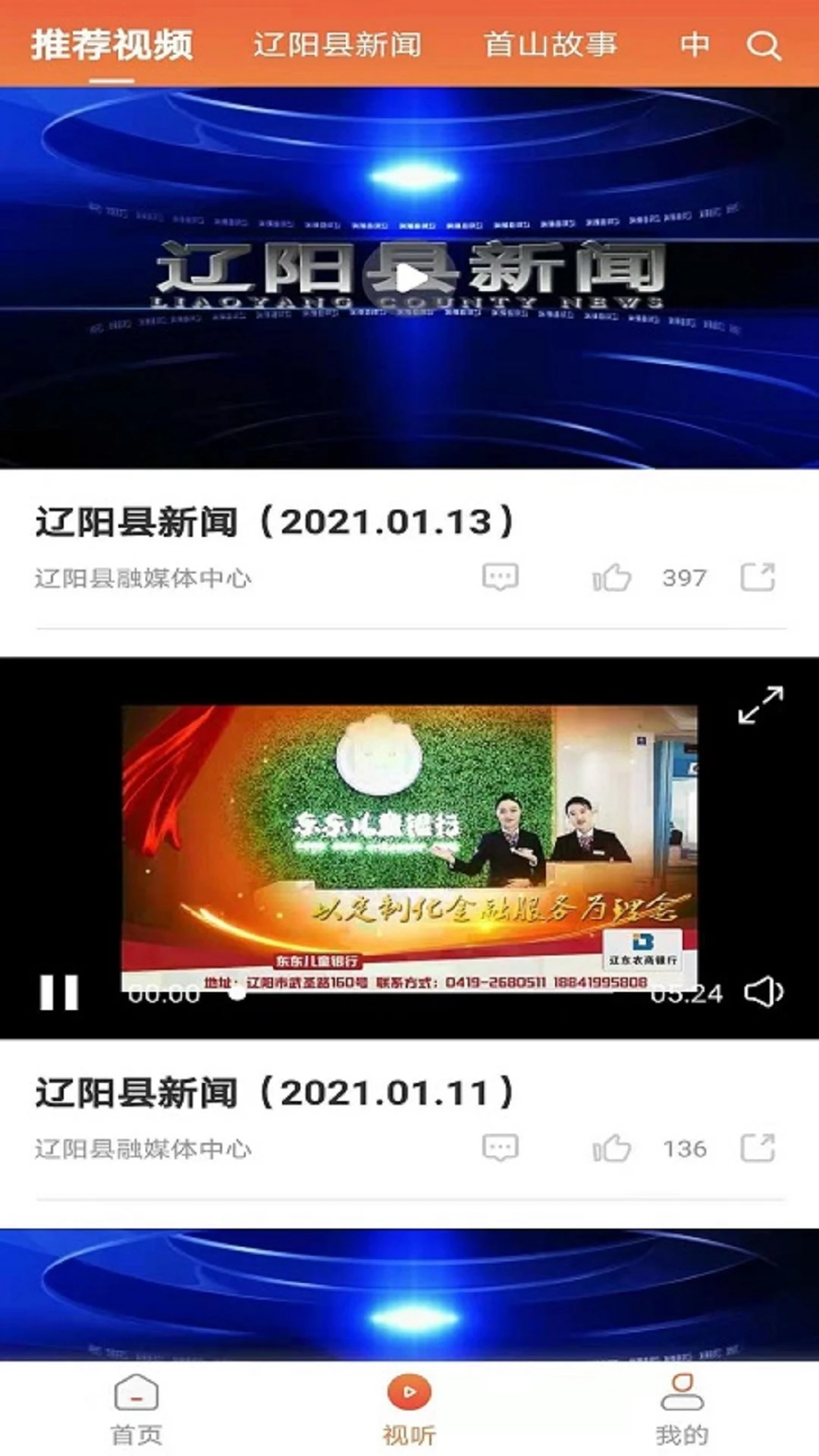 辽阳县融媒