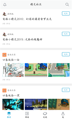 精灵社区 手机版v1.0.6