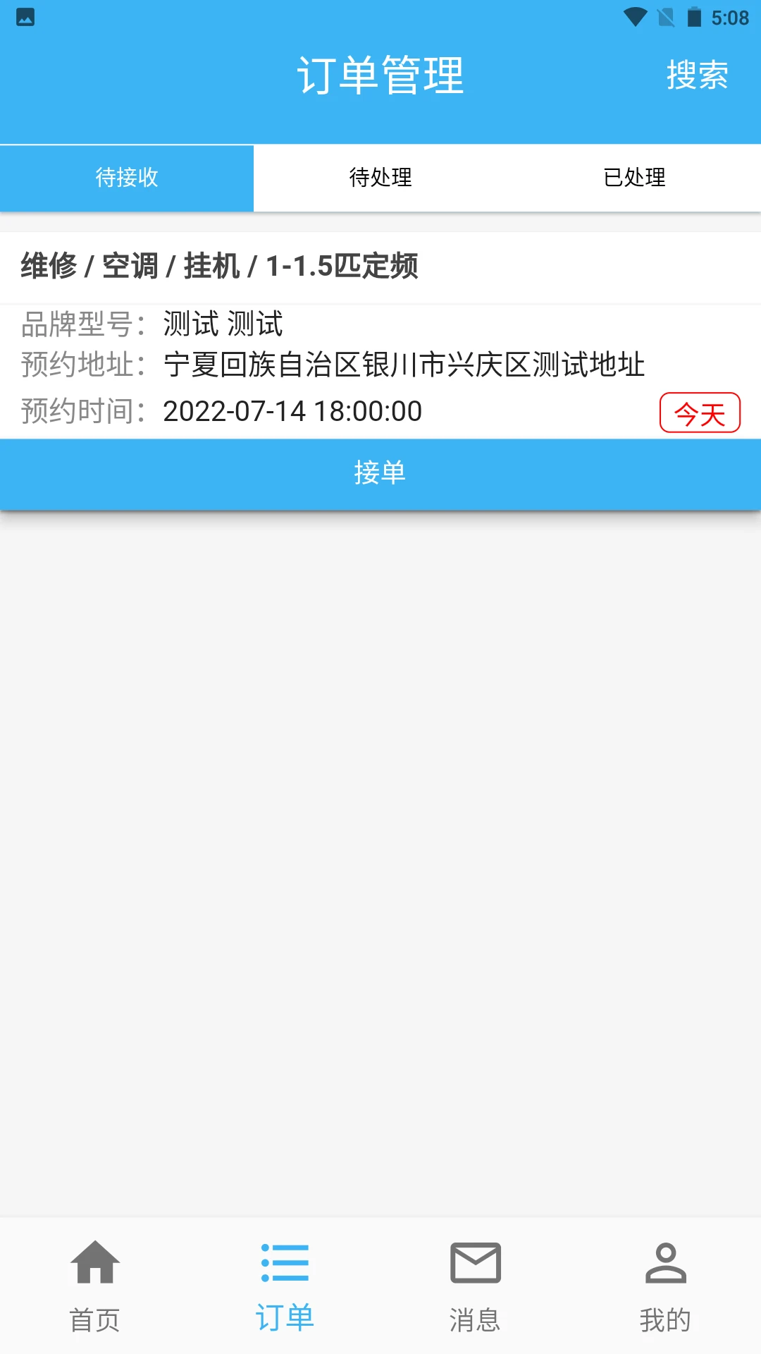 蓝领到家师傅版