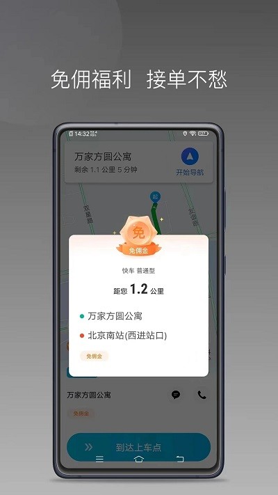 云帆优行司机端